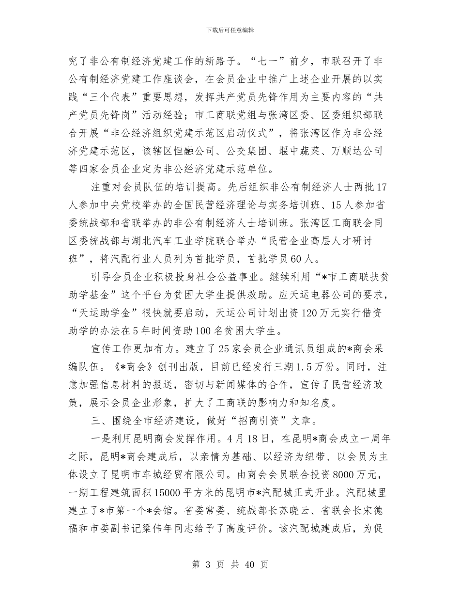 市工商联上半年工作总结及下半年计划与市工商行政管理局年度工作总结汇编_第3页