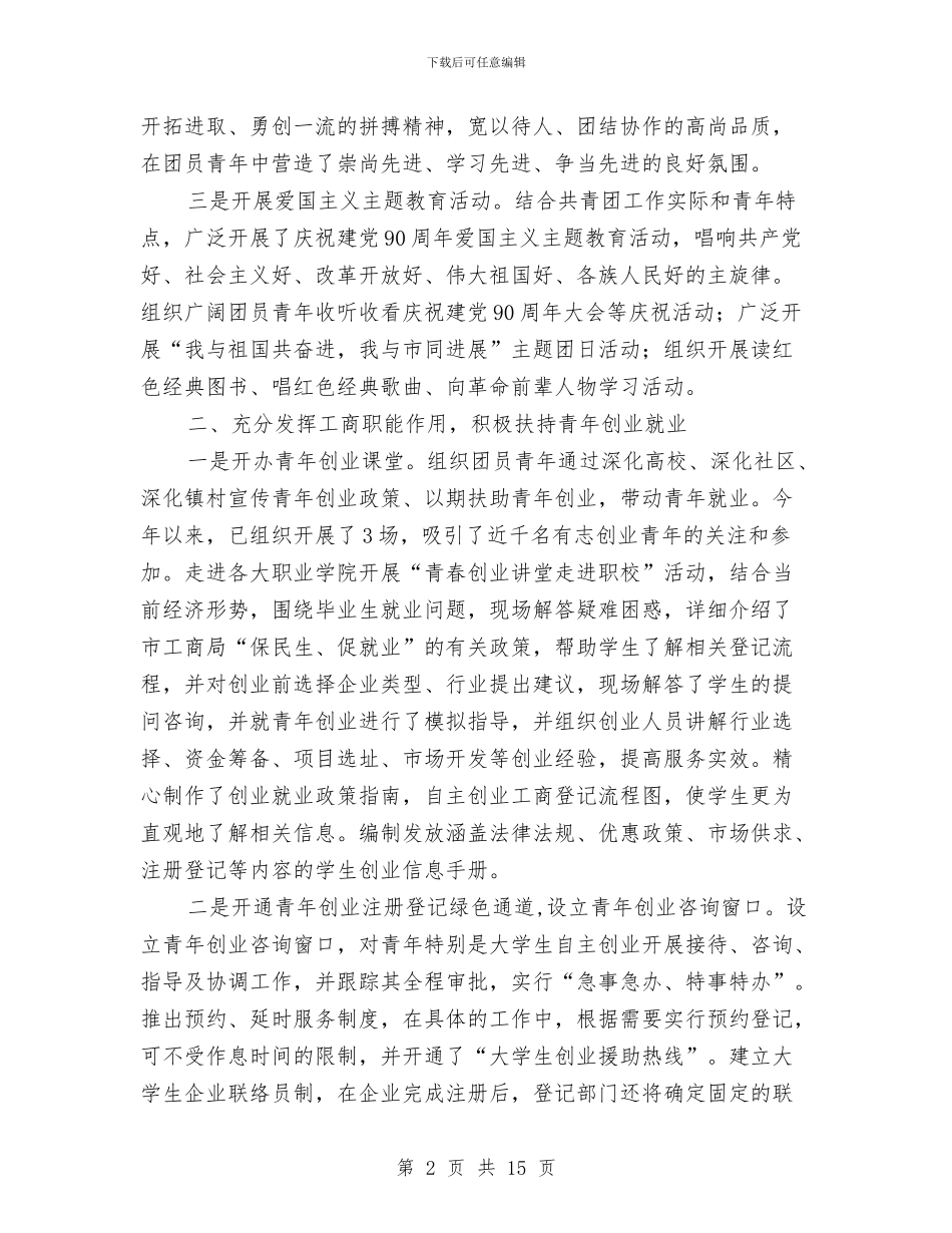 市工商部门全年共青团工作报告与市干部作风建设年活动动员会讲话汇编_第2页