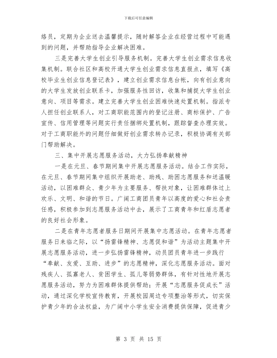 市工商部门全年共青团工作报告与市干部作风建设年活动动员会讲话汇编_第3页