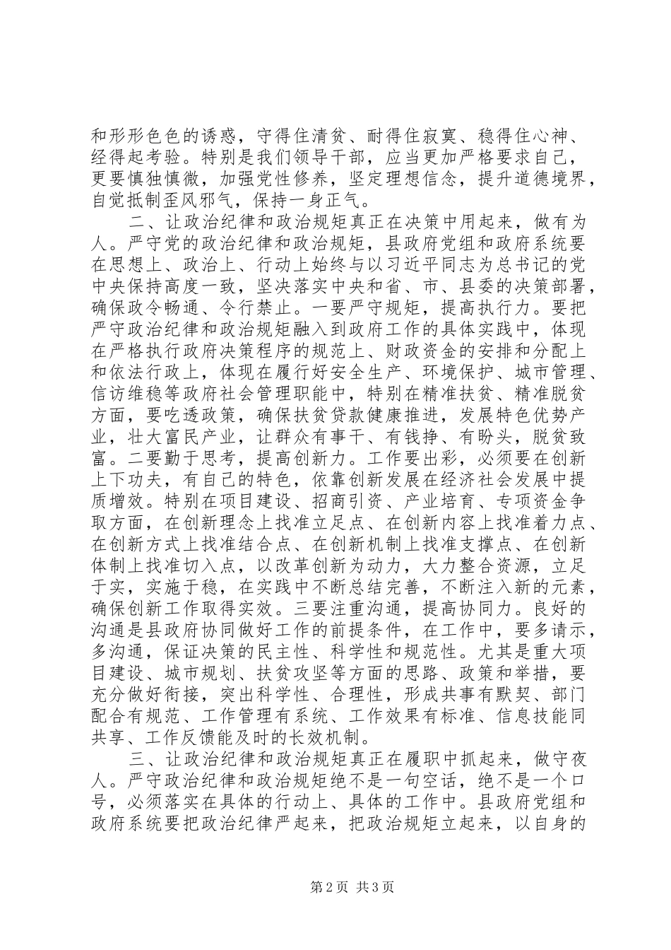 副县长三严三实第三次研讨发言：让政治规矩真正在决策中用起来，做有为人_第2页