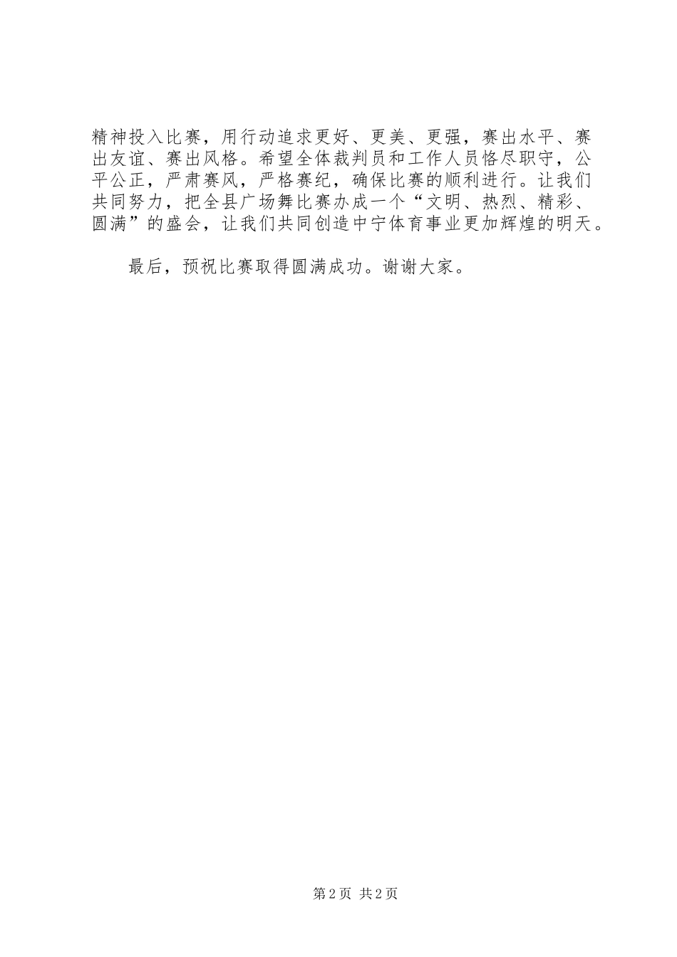 在广场舞开幕式上的讲话_第2页