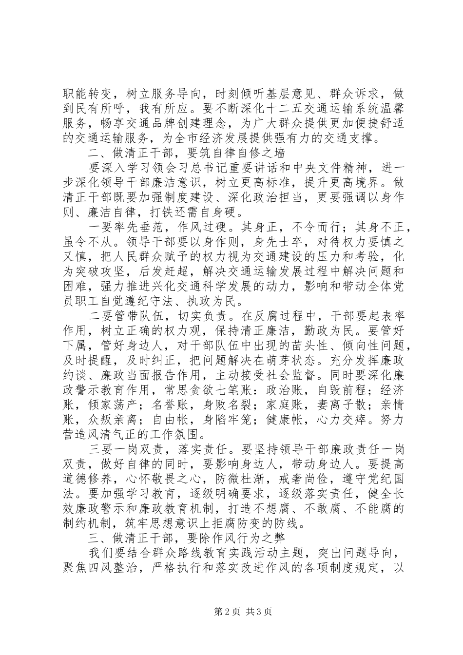 反腐倡廉会议发言稿_第2页