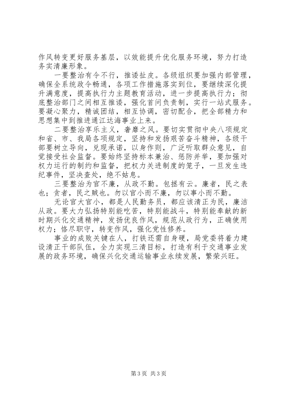 反腐倡廉会议发言稿_第3页