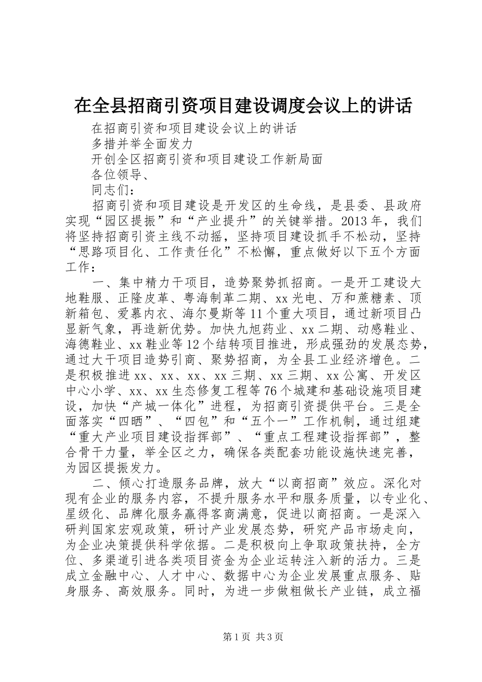 在全县招商引资项目建设调度会议上的讲话_第1页