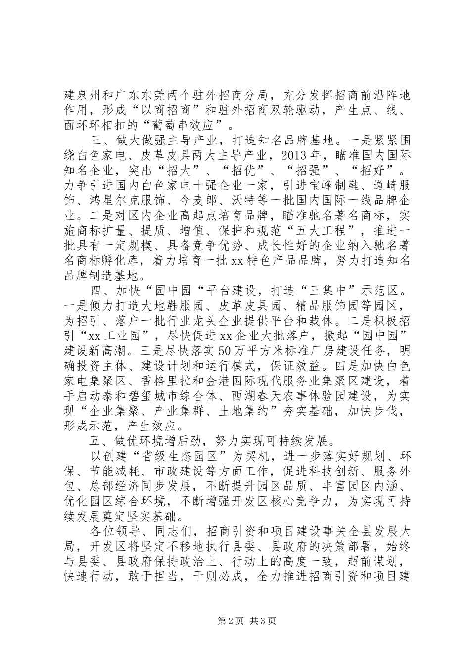 在全县招商引资项目建设调度会议上的讲话_第2页