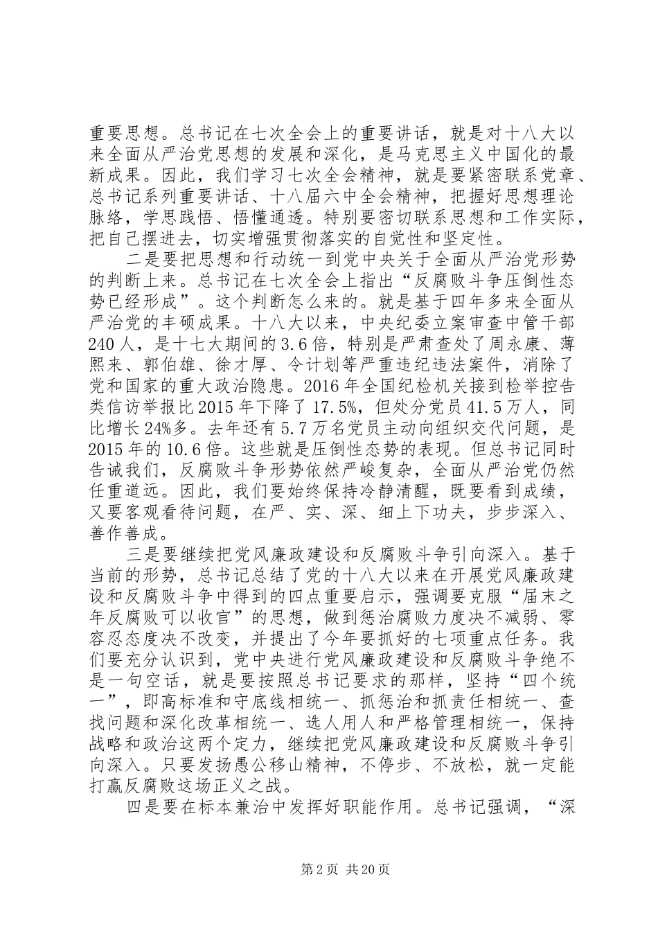 水利党风廉政建设工作会议讲话稿_第2页