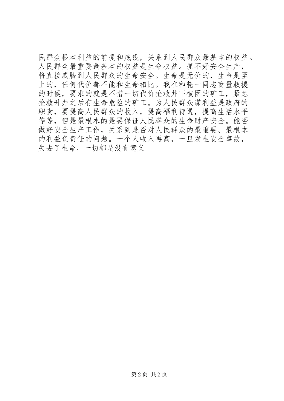 安全生产会议上讲话_第2页