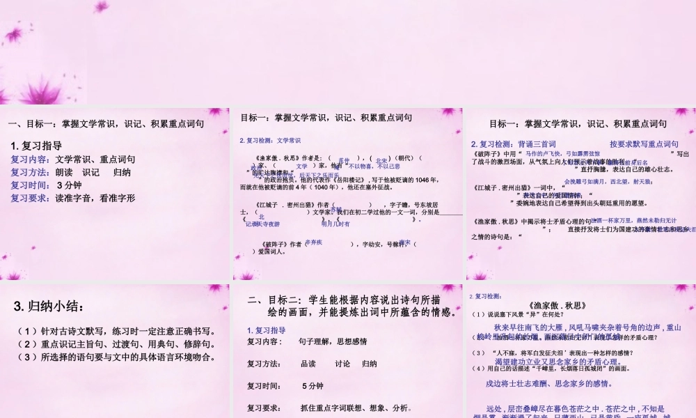 九年级语文上册 第六单元复习(第2课时)课件 (新版)新人教版 课件