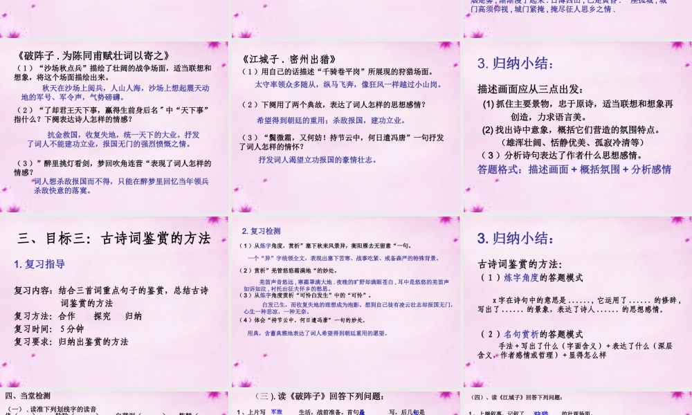 九年级语文上册 第六单元复习(第2课时)课件 (新版)新人教版 课件