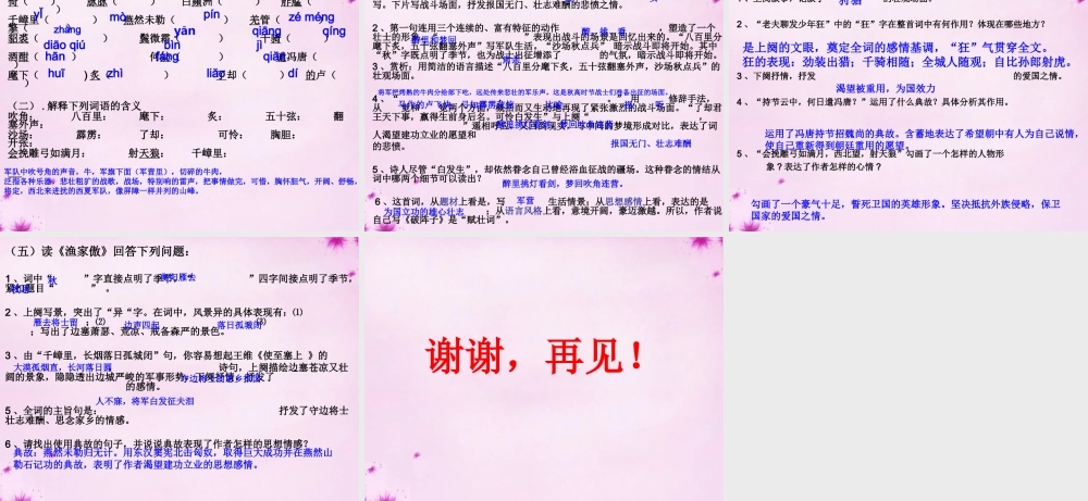 九年级语文上册 第六单元复习(第2课时)课件 (新版)新人教版 课件