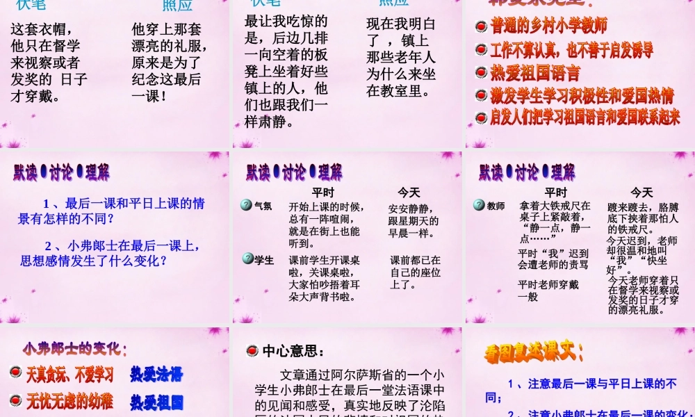 七年级语文下册 第7课(最后一课)课件 新人教版 课件