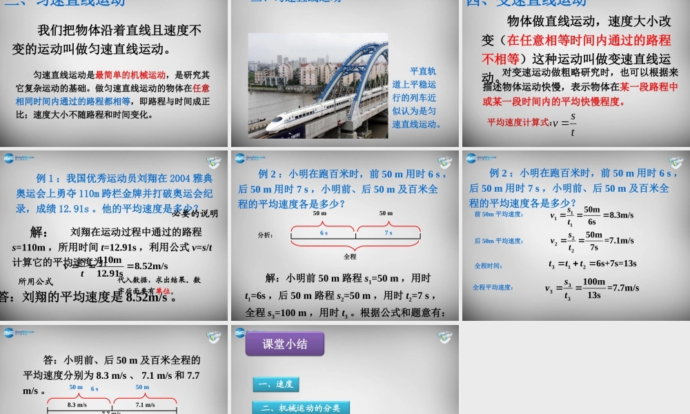 中学八年级物理上册 1.3 运动的快慢课件 (新版)新人教版