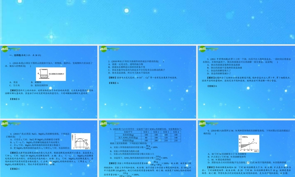 中考化学 溶液训练课件