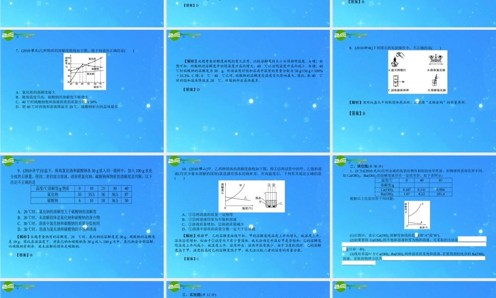 中考化学 溶液训练课件