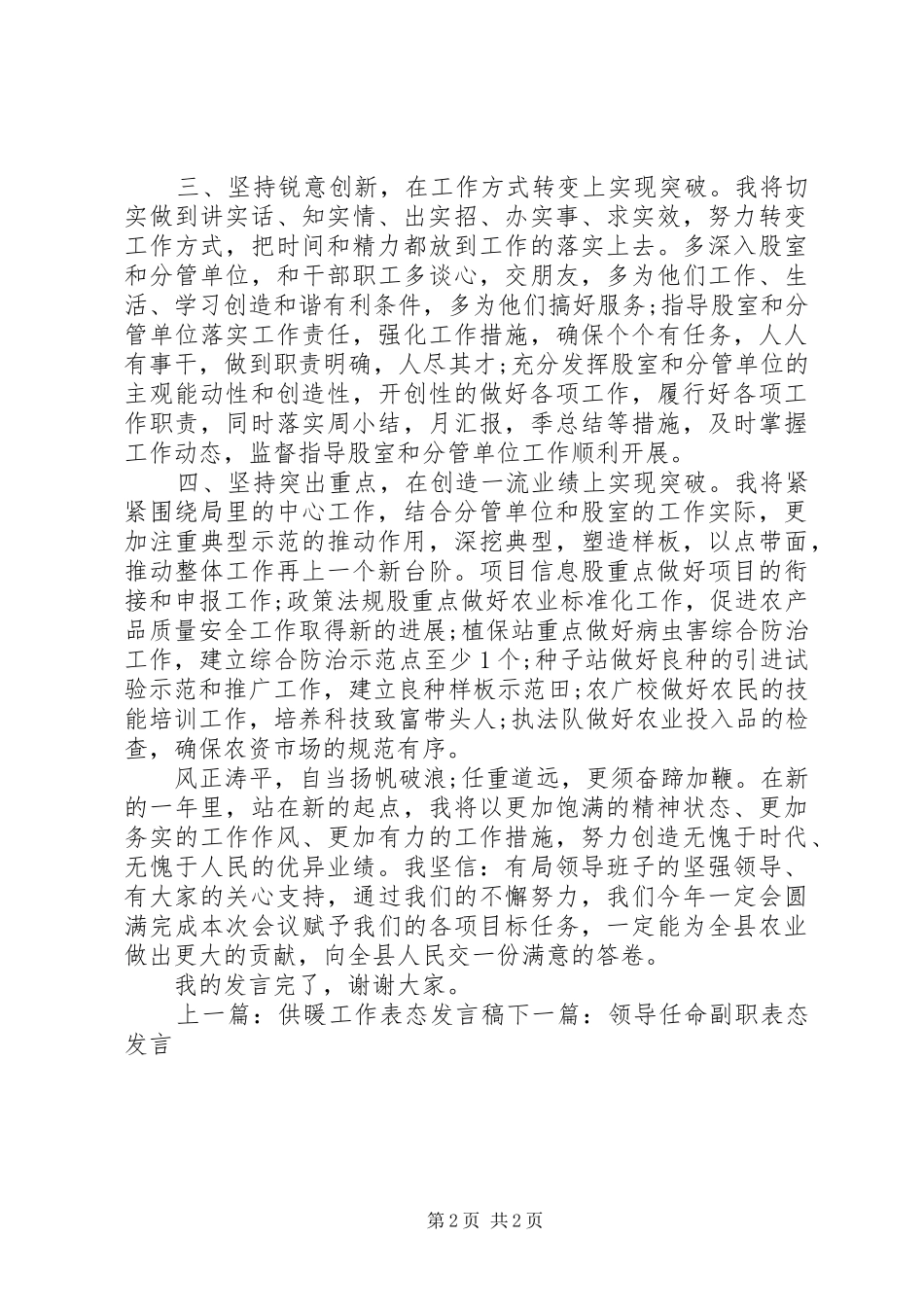 农业表态发言稿范文_第2页