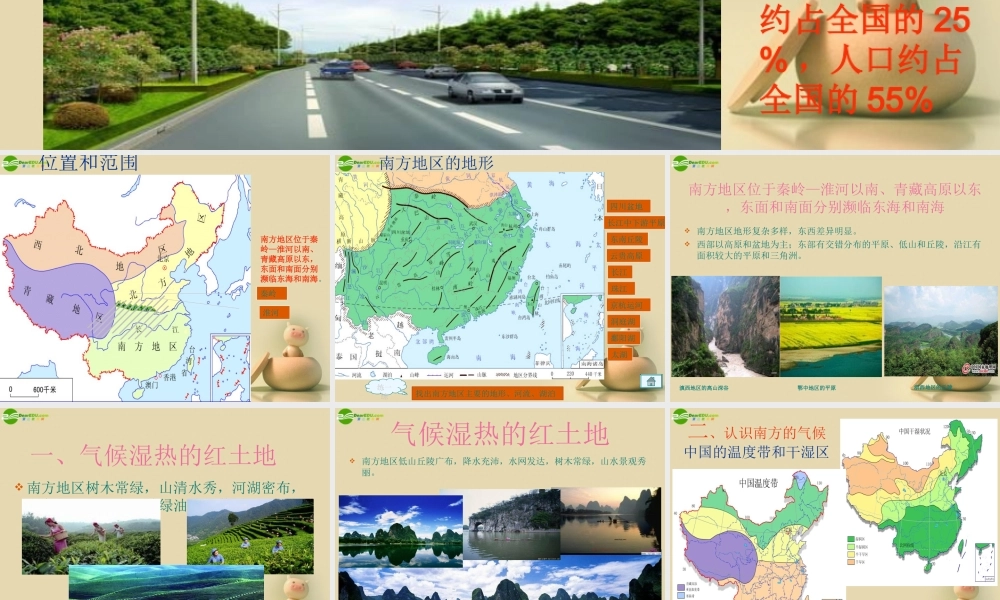 八年级地理下册 第一节 南方地区自然特征与农业课件 (新版)新人教版 课件