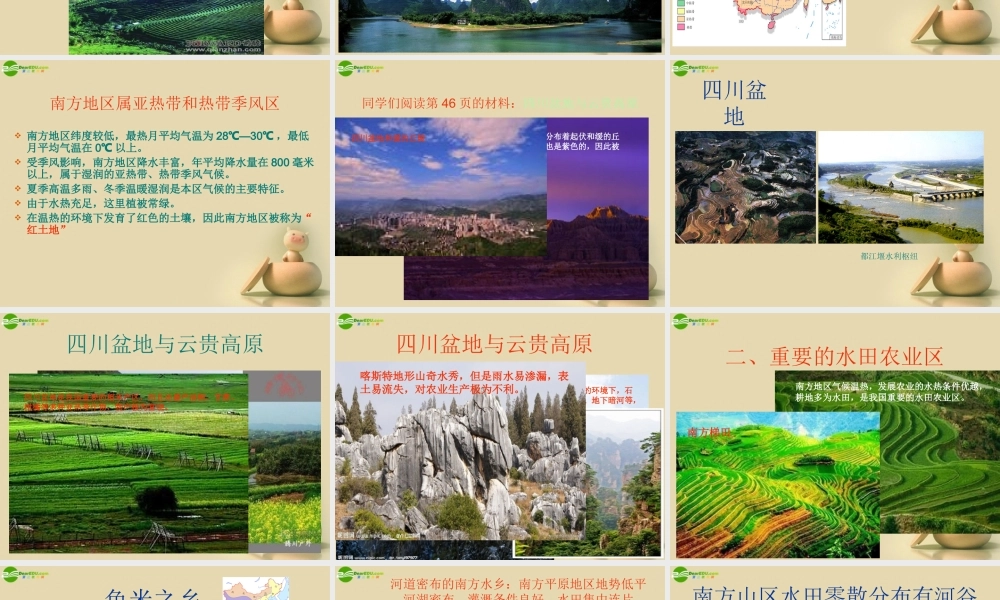 八年级地理下册 第一节 南方地区自然特征与农业课件 (新版)新人教版 课件