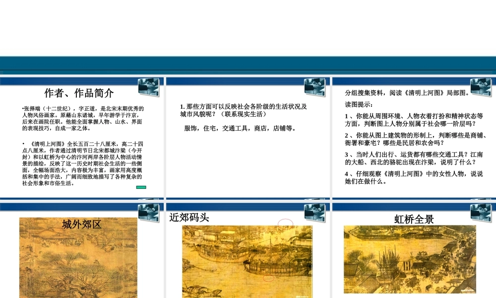 八年级历史与社会上册 第十四课(古代社会的众生相)课件 沪教版 课件