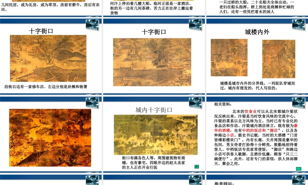 八年级历史与社会上册 第十四课(古代社会的众生相)课件 沪教版 课件