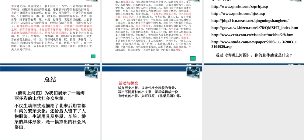 八年级历史与社会上册 第十四课(古代社会的众生相)课件 沪教版 课件