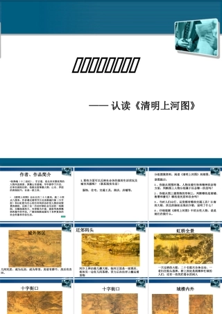八年级历史与社会上册 第十四课(古代社会的众生相)课件 沪教版 课件