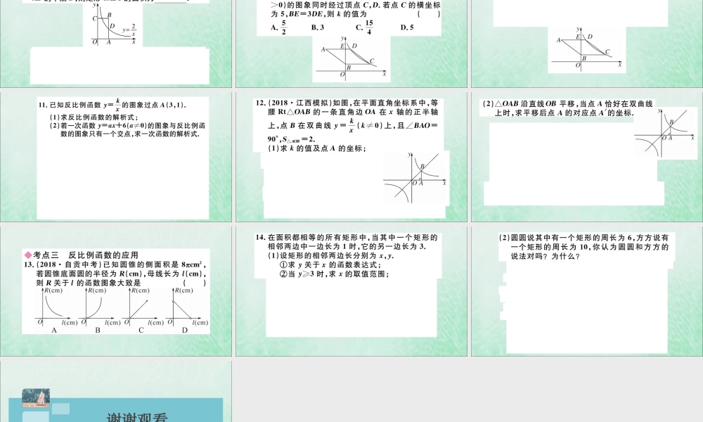 九年级数学下册 第26章 反比例函数小结与复习习题讲评课件 (新版)新人教版 课件