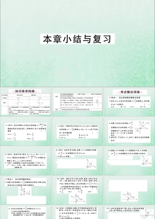 九年级数学下册 第26章 反比例函数小结与复习习题讲评课件 (新版)新人教版 课件
