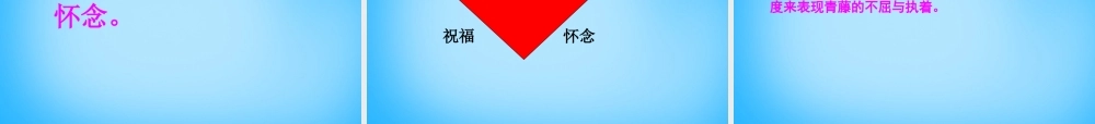 九年级语文上册 2(囚绿记)课件 语文版 课件