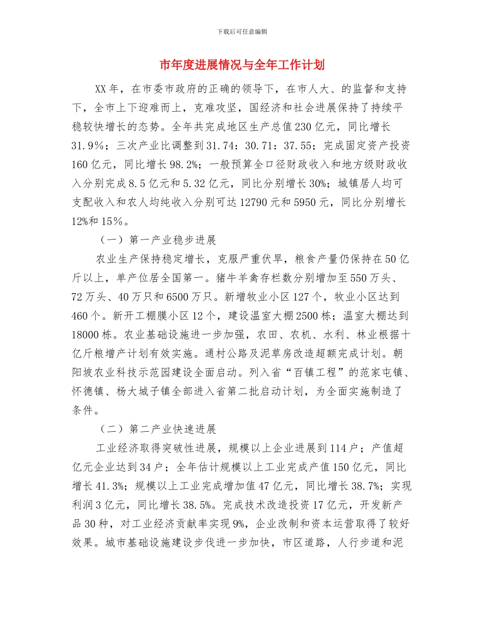 市年度劳动保障监察一体执法计划与市年度发展情况与全年工作计划汇编_第2页