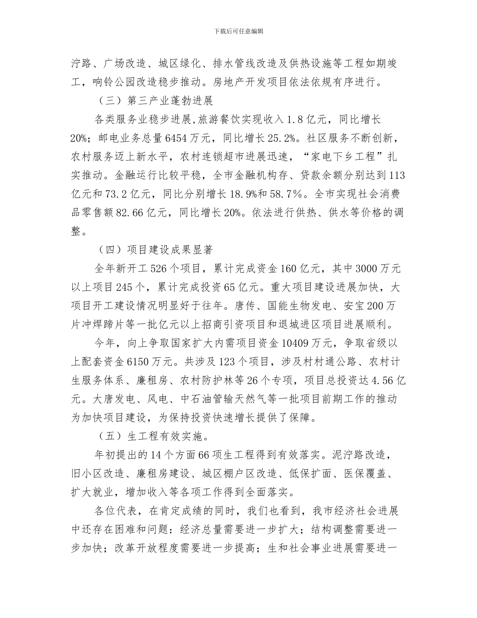 市年度劳动保障监察一体执法计划与市年度发展情况与全年工作计划汇编_第3页