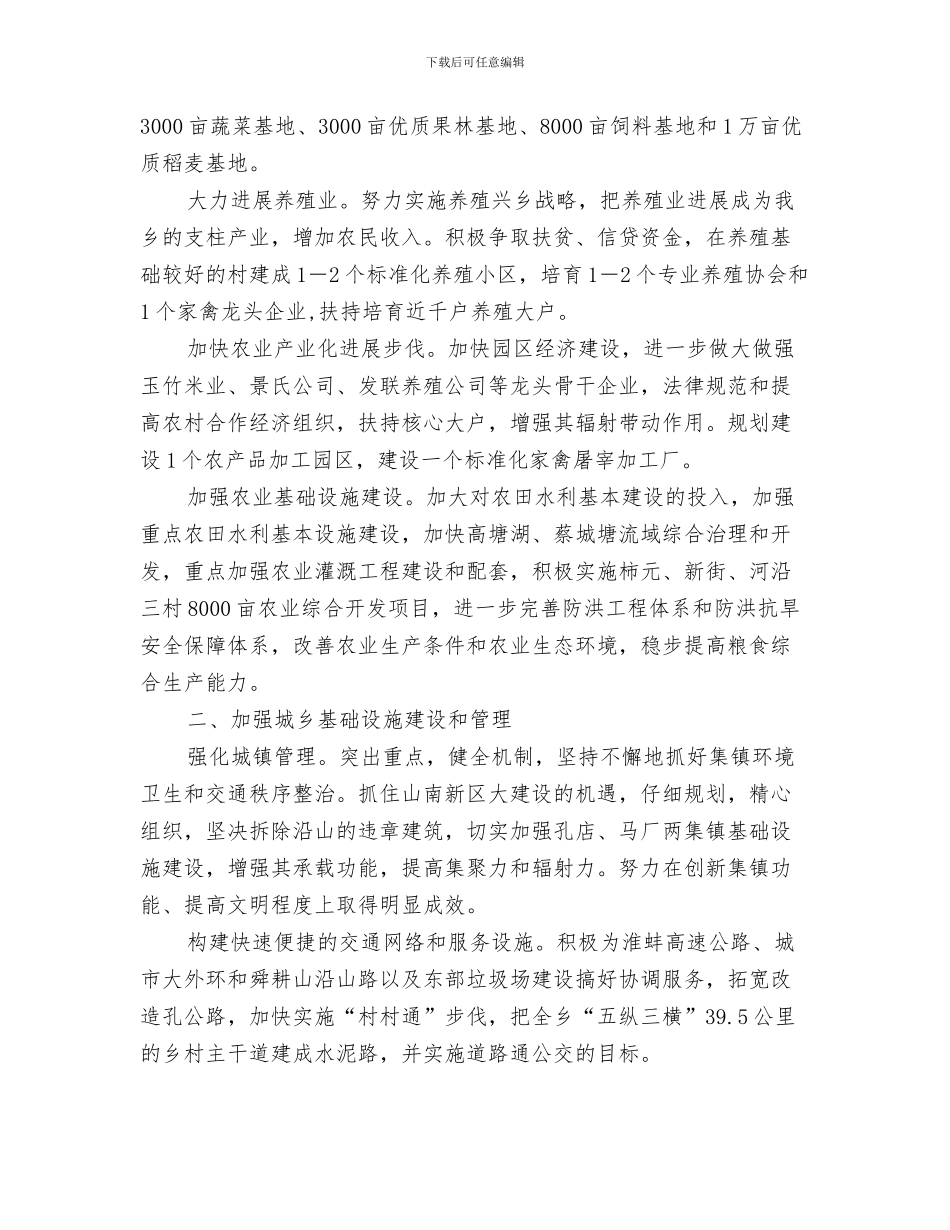 市年度劳动保障监察一体执法计划与市年度经济工作发展工作计划范文汇编_第3页