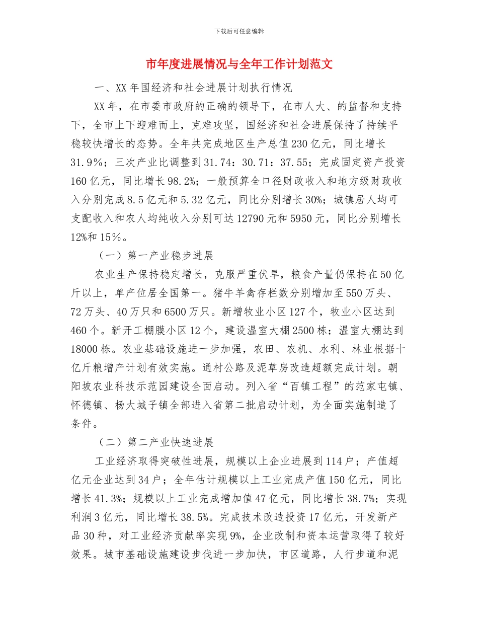 市年度劳动保障监察一体执法计划与市年度发展情况与全年工作计划范文汇编_第2页