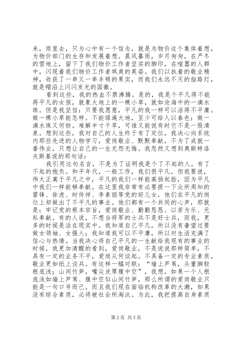 物价局“五四”演讲稿_第2页