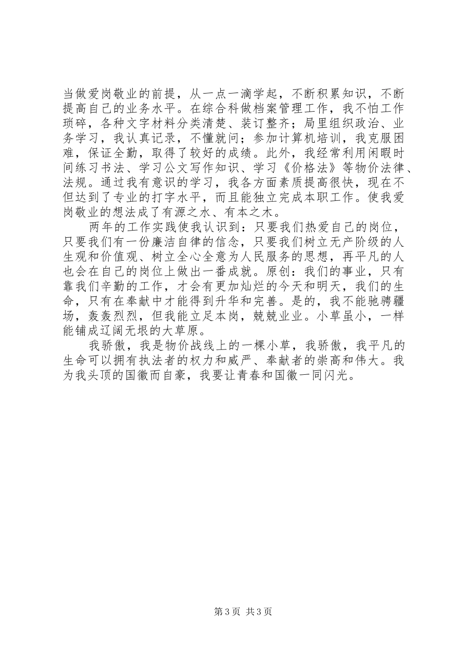 物价局“五四”演讲稿_第3页