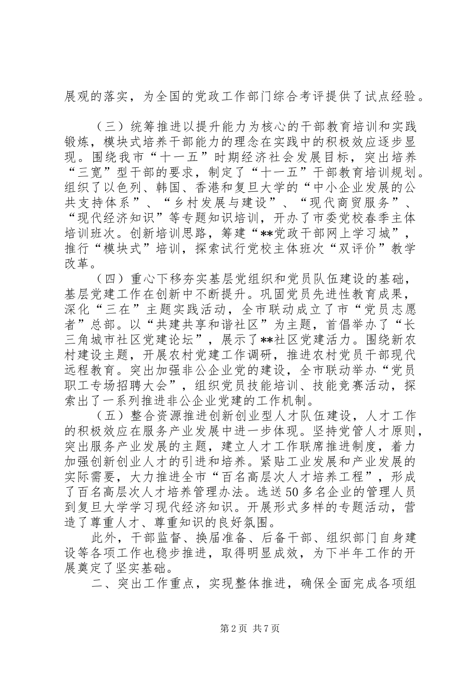 全市组织工作座谈会讲话_第2页