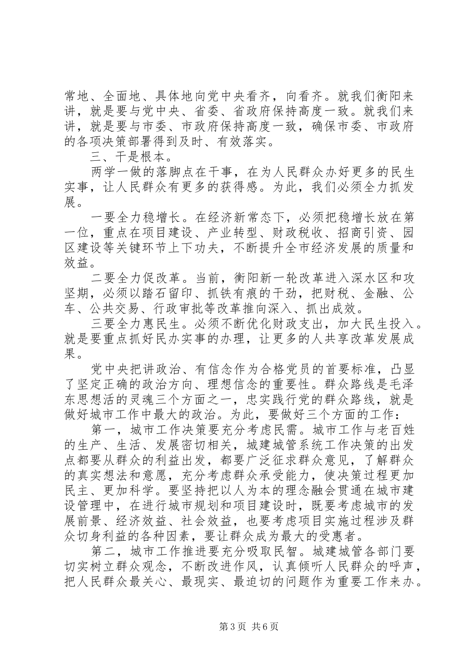 讲奉献有作为做发挥作用合格的明白人发言稿_第3页