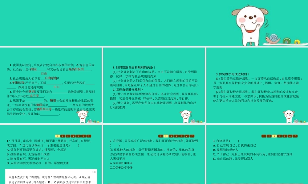 八年级道德与法治上册 第二单元 遵守社会规则 第三课 社会生活离不开规则 第2框 遵守规则课件 新人教版 课件