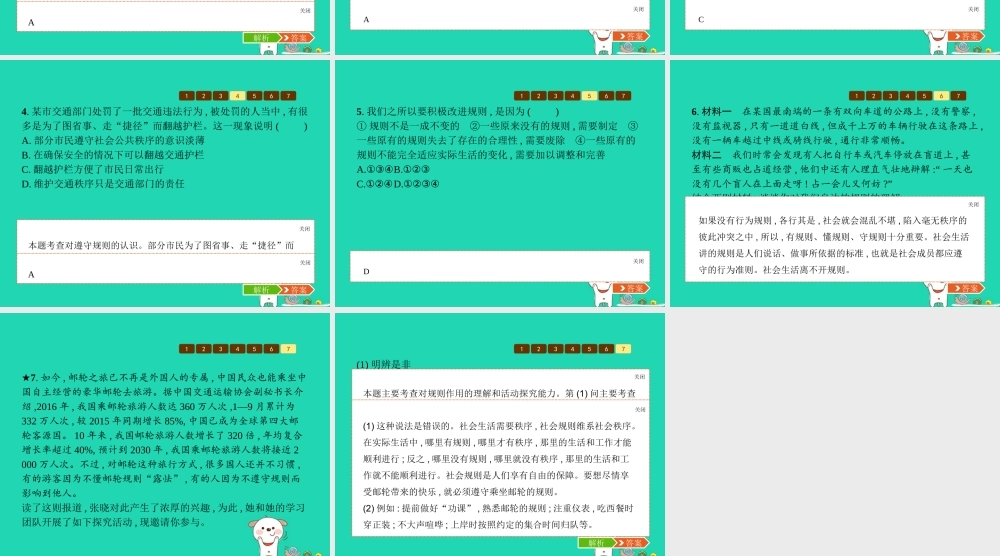 八年级道德与法治上册 第二单元 遵守社会规则 第三课 社会生活离不开规则 第2框 遵守规则课件 新人教版 课件