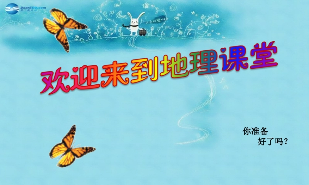 中学七年级地理上册 3.3 降水的变化与分布课件 (新版)新人教版 课件