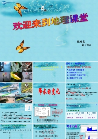 中学七年级地理上册 3.3 降水的变化与分布课件 (新版)新人教版 课件