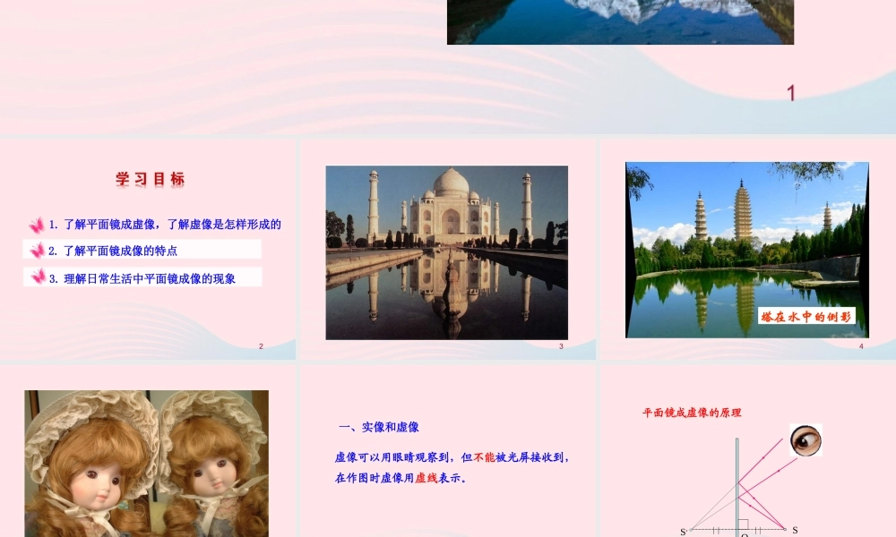 三  学生实验：探究——平面镜成像的特点课件 八年级物理上册 5.3 学生实验：探究——平面镜成像的特点课件+素材(新版)北师大版 八年级物理上册 5.3 学生实验：探究——平面镜成像的特点课件+素材(新版)北师大版