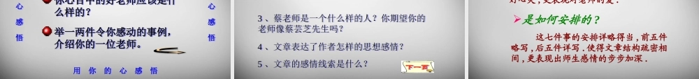 中学七年级语文上册 6 我的老师课件 (新版)新人教版