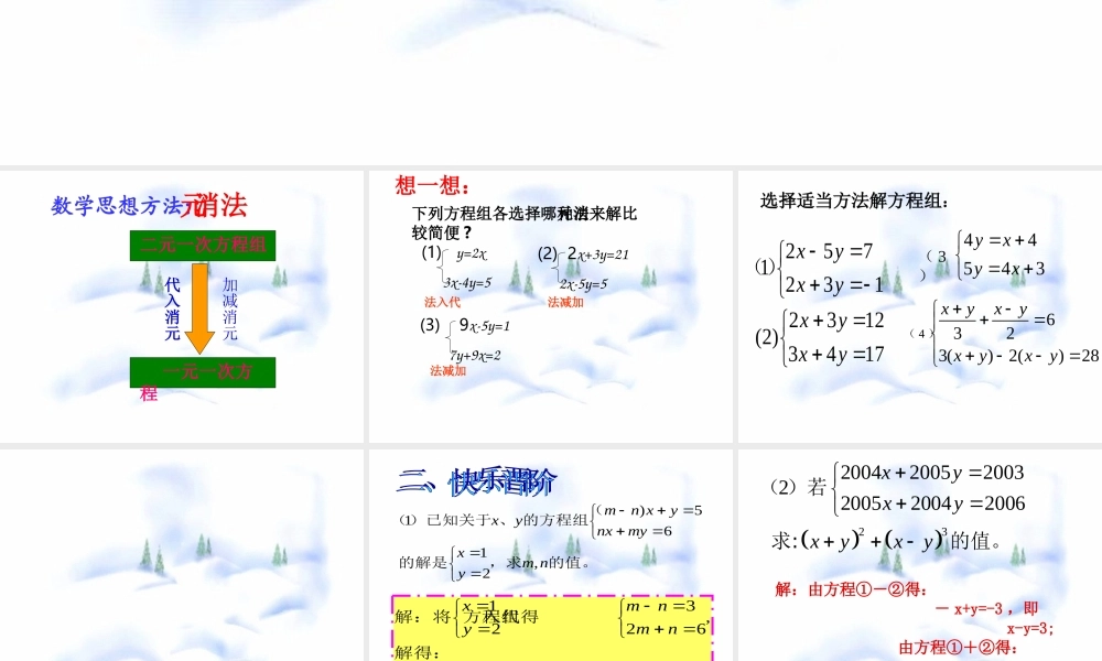 二元一次方程组复习教学课件 七年级第十章 二元一次方程组全套课件 苏科版