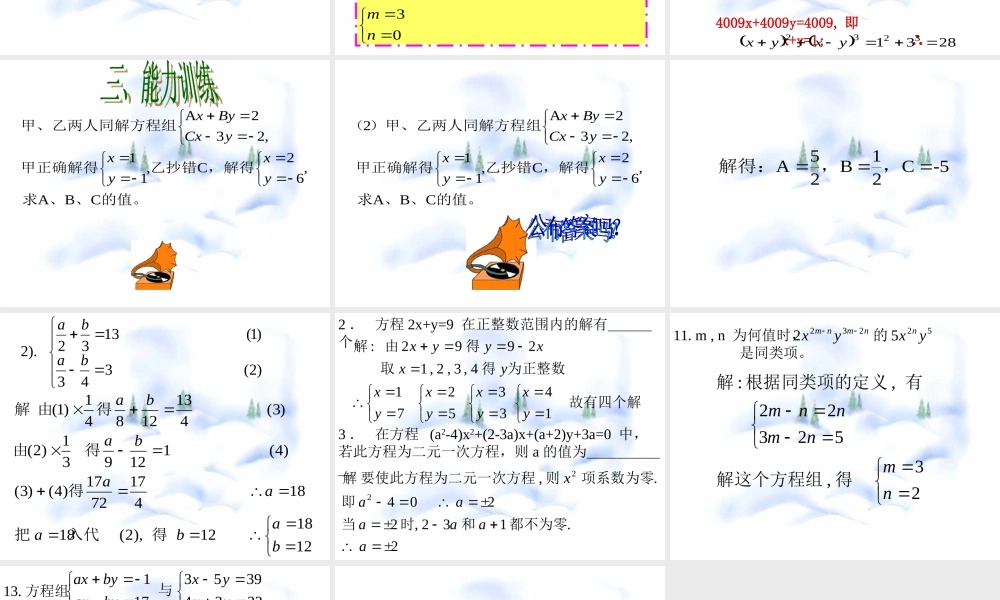 二元一次方程组复习教学课件 七年级第十章 二元一次方程组全套课件 苏科版