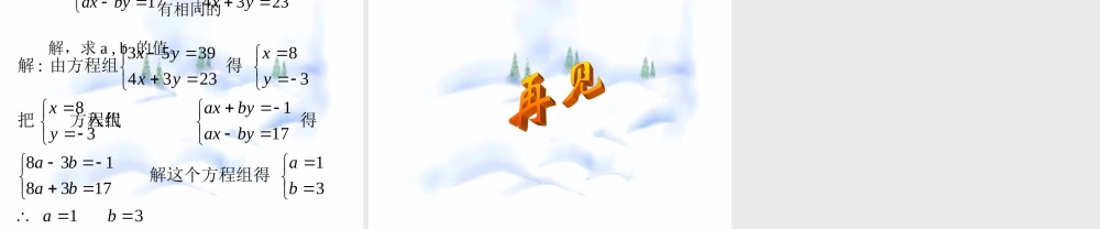 二元一次方程组复习教学课件 七年级第十章 二元一次方程组全套课件 苏科版