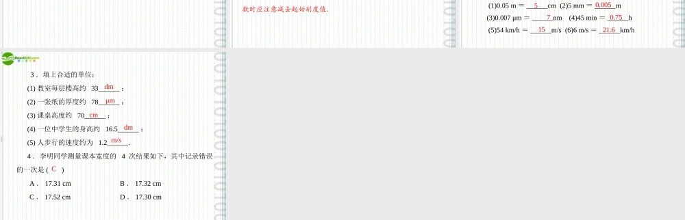 九年级物理 第十二章 三、长度、时间及其测量课件 人教新课标版 课件