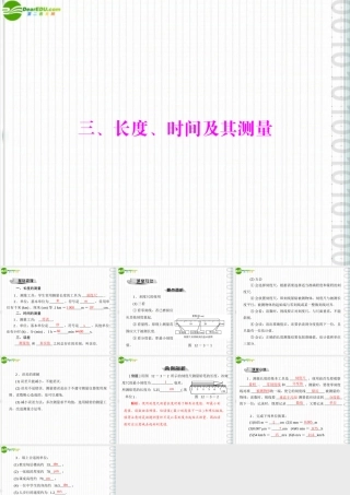 九年级物理 第十二章 三、长度、时间及其测量课件 人教新课标版 课件