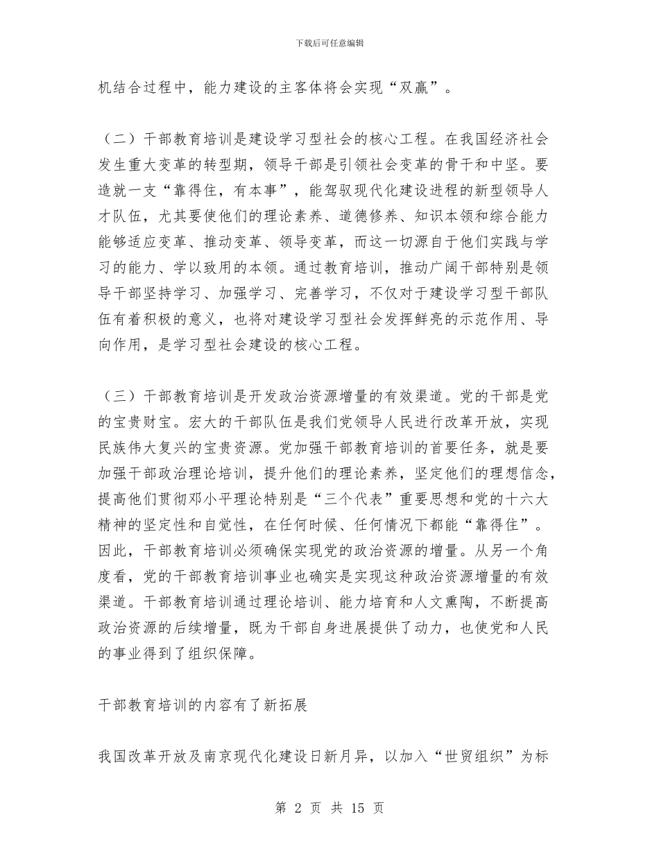 市干部教育工作总结与市广场处办公室2024年工作总结汇编_第2页