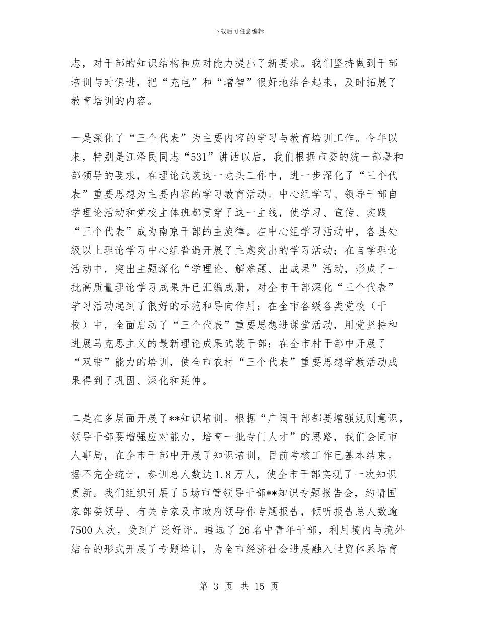 市干部教育工作总结与市广场处办公室2024年工作总结汇编_第3页