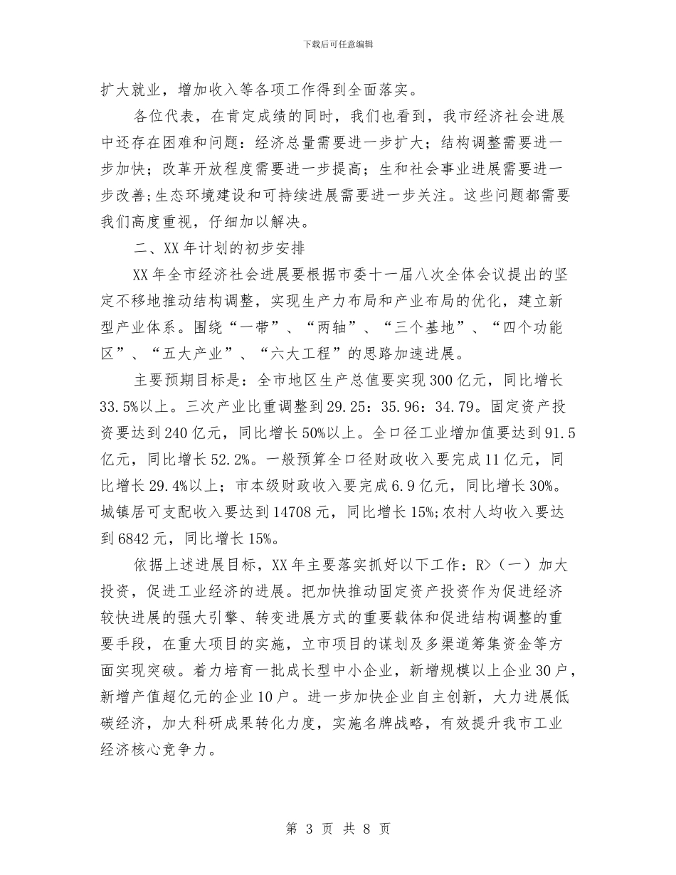 市年度发展情况与全年工作计划与市年度旅游行业培训计划汇编_第3页